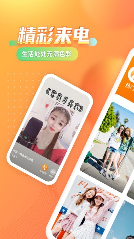 七彩来电秀截图3