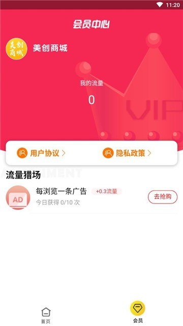 美创商城截图1