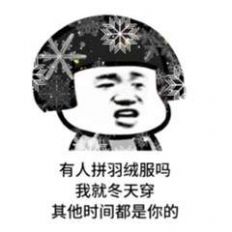 抖音上超火的上海名媛花式拼单表情包截图