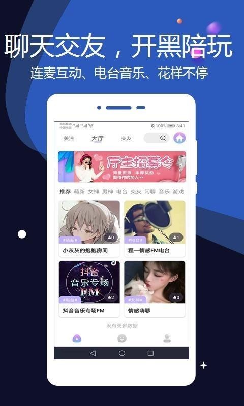 抱抱语音截图1