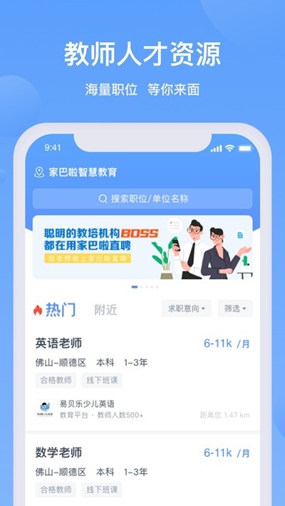 家巴啦直聘截图3