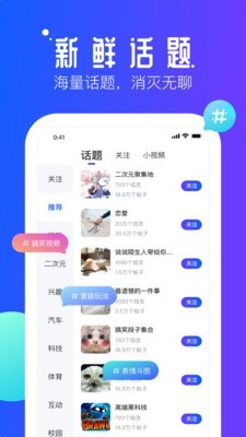 速播社交截图1