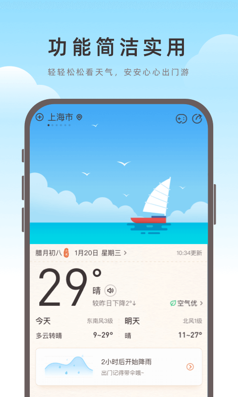 海鸥天气截图2