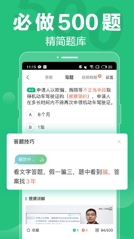 2020年最新驾校一点通官方版截图