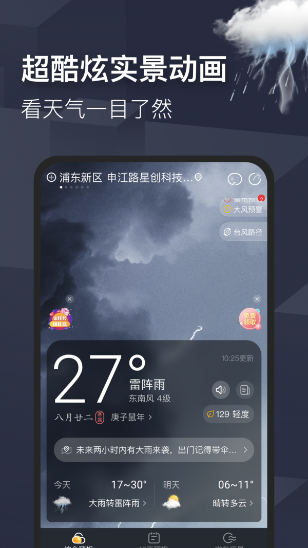 365天气管家截图2