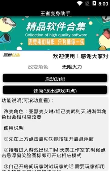 王者荣耀变身器截图3