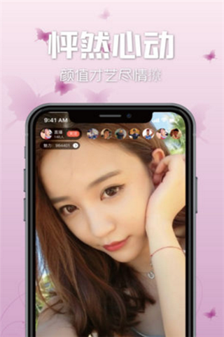 花蝶直播app截图2