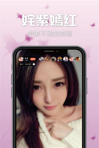 花蝶直播app截图1