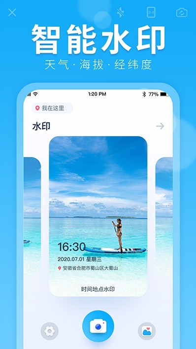 水印拍照截图2