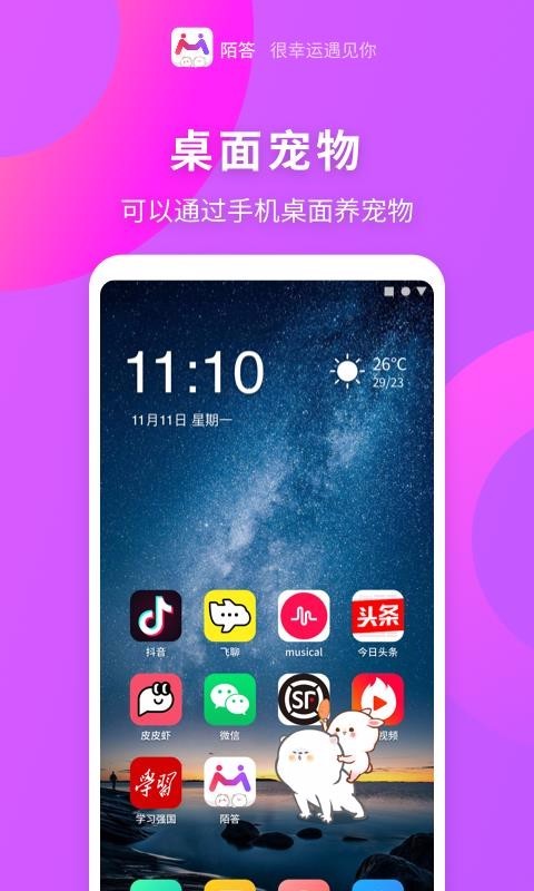 陌答截图1