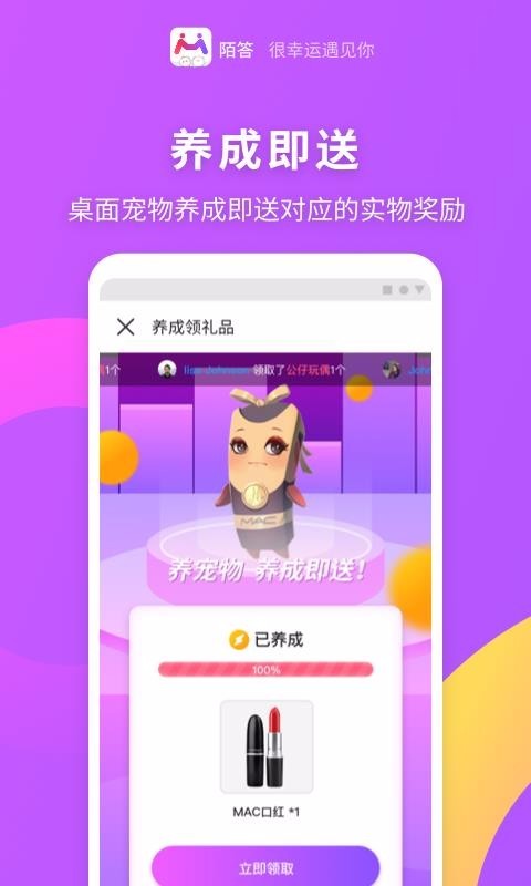 陌答截图3