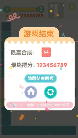 不稳定的2048手机版截图4