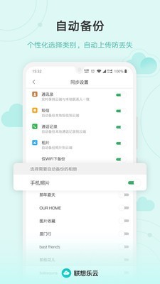 联想云盘截图1