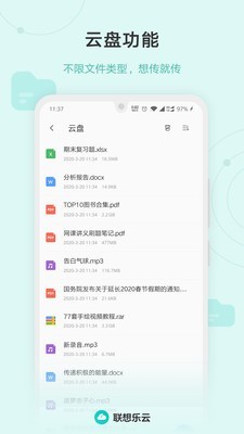 联想云盘截图2