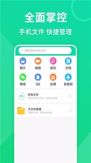 米财清理星截图3