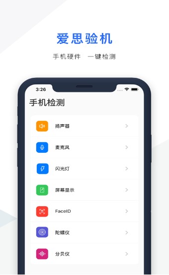 爱思验机助手截图