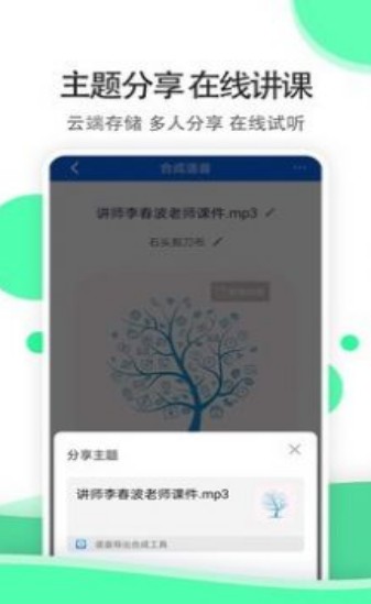 全能语音导出专家截图