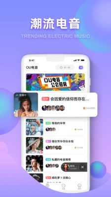 ou电音截图2