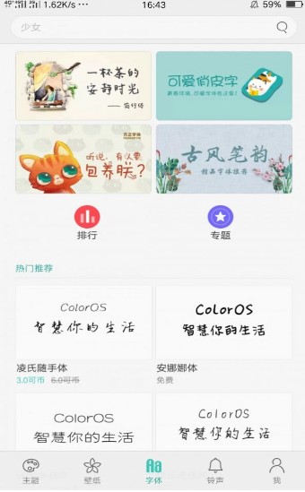 oppo主题商店截图3