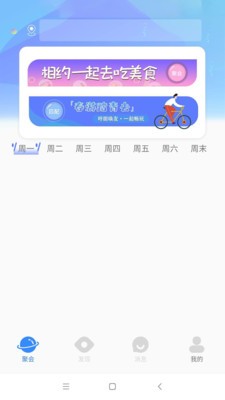 往来聚会截图1