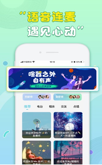 天籁语音截图3