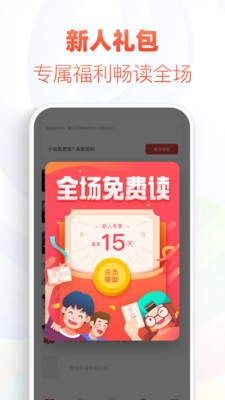 爱阅书香可换源截图