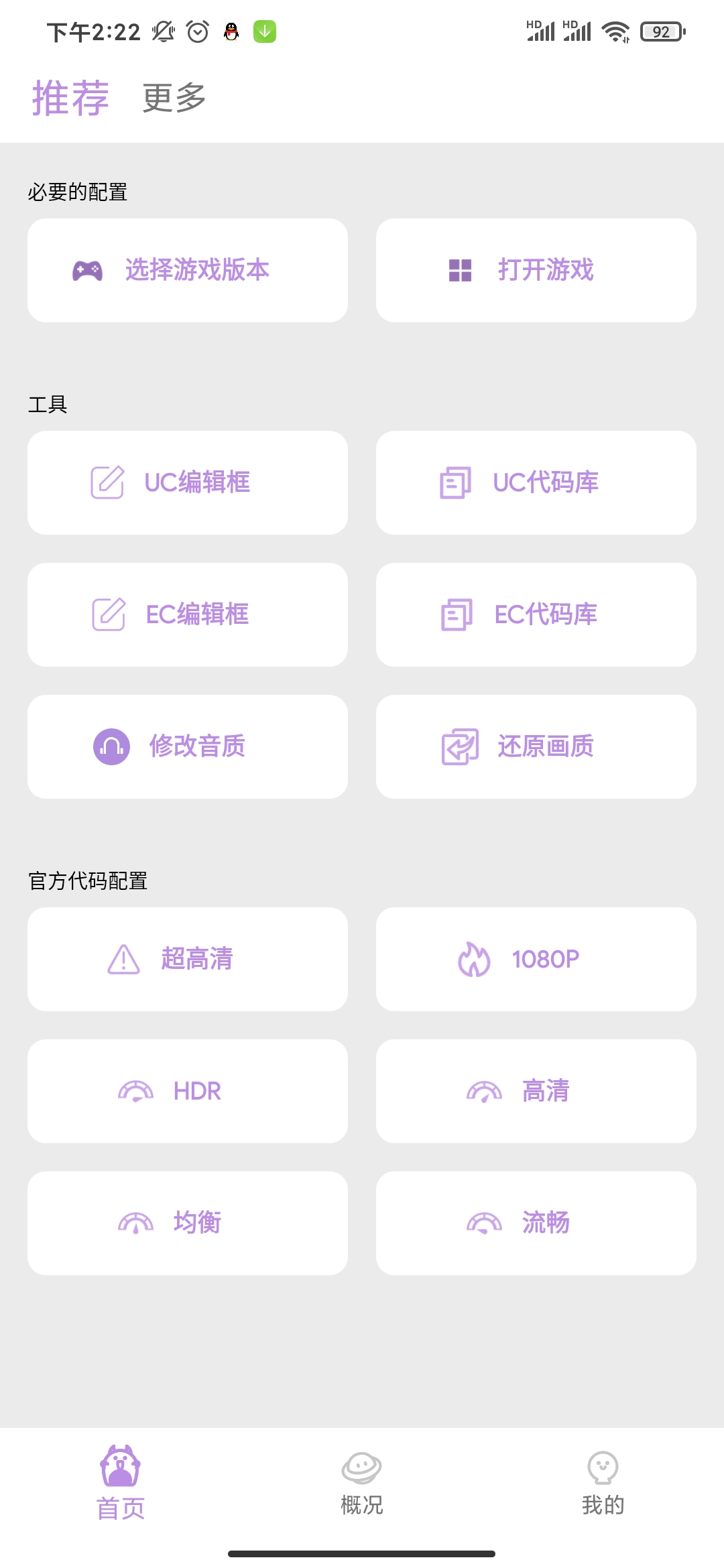 光子画质助手截图2