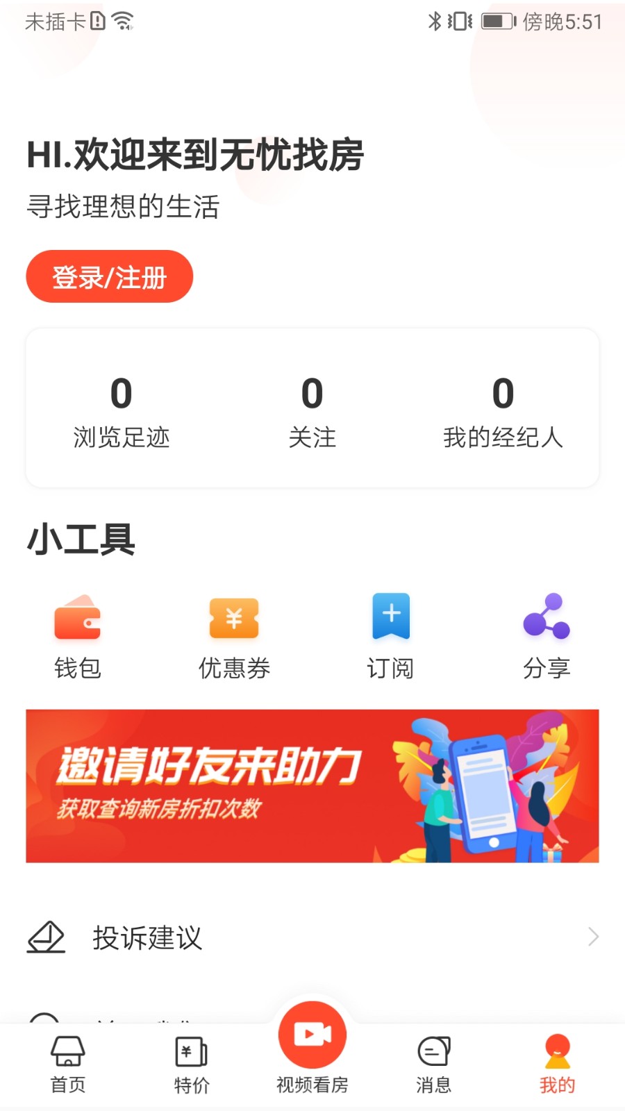 无忧找房截图2