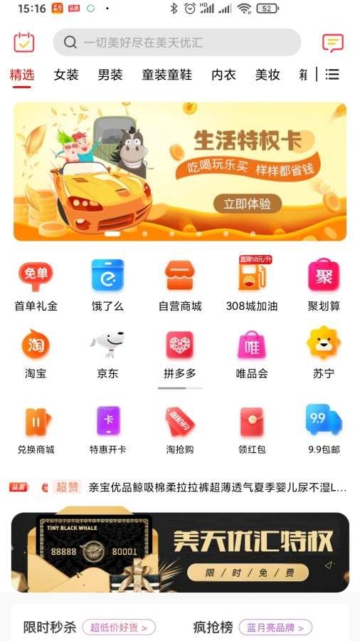 美天优汇截图3