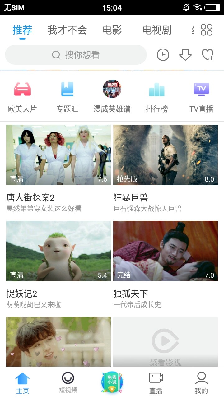 聚看影视2020截图2