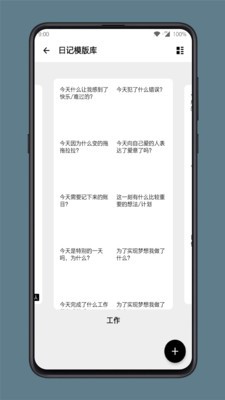 格间日记app截图2