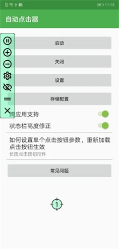 游戏专用连点器截图2