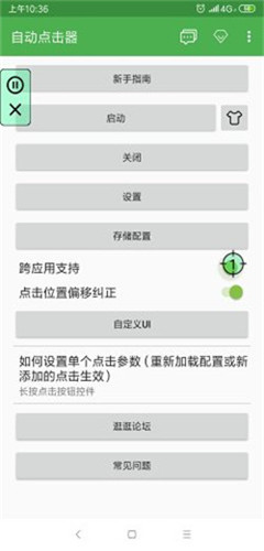 游戏专用连点器截图3