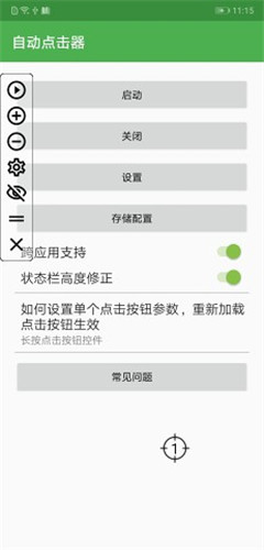 游戏专用连点器截图1