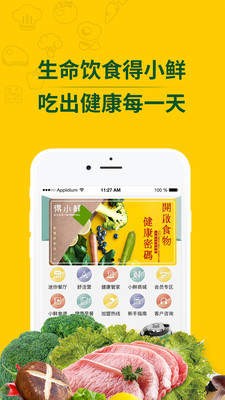 得小鲜截图3