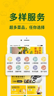 得小鲜截图2