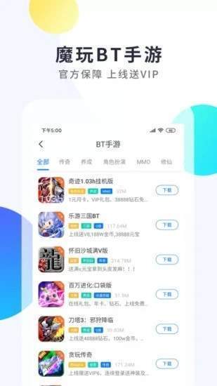 魔玩助手截图1