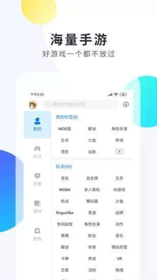 魔玩助手截图3