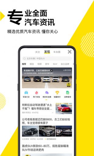 懂车帝app新版截图1