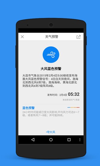 天气通2020最新版截图2