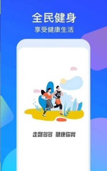 走路多多极速版截图2