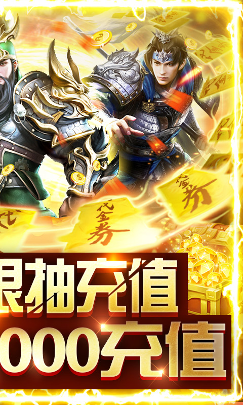 斗战三国志无限抽版截图2