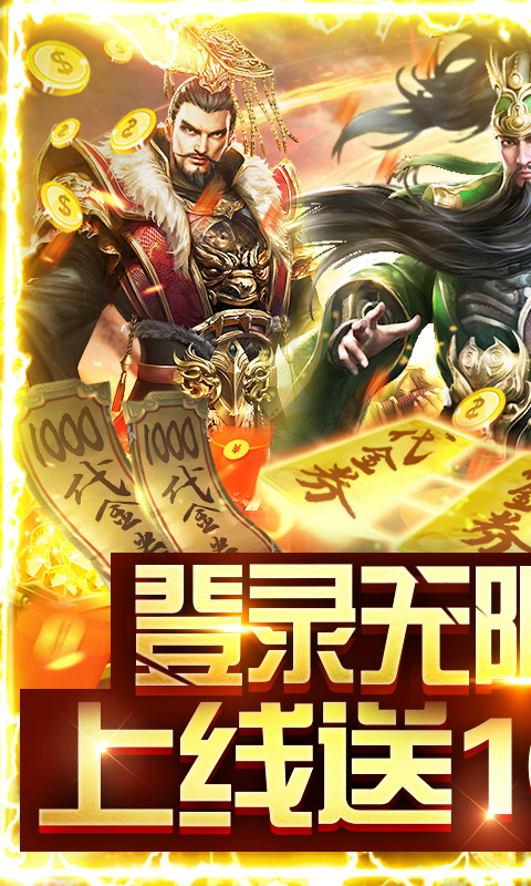 斗战三国志无限抽版截图1