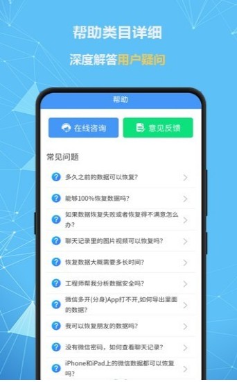 全能恢复精灵截图