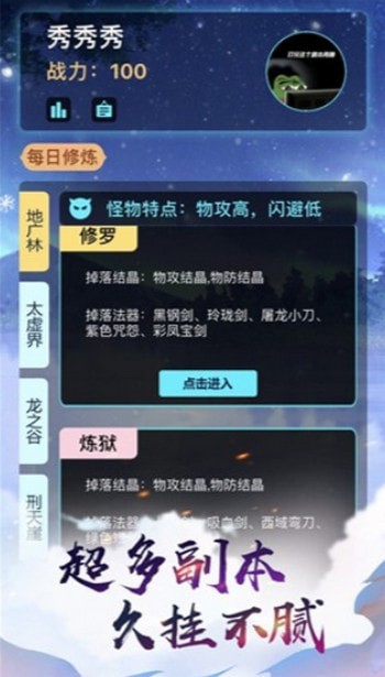 熬夜修仙红包版截图