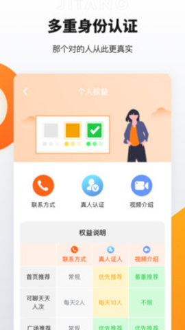 积糖交友截图2