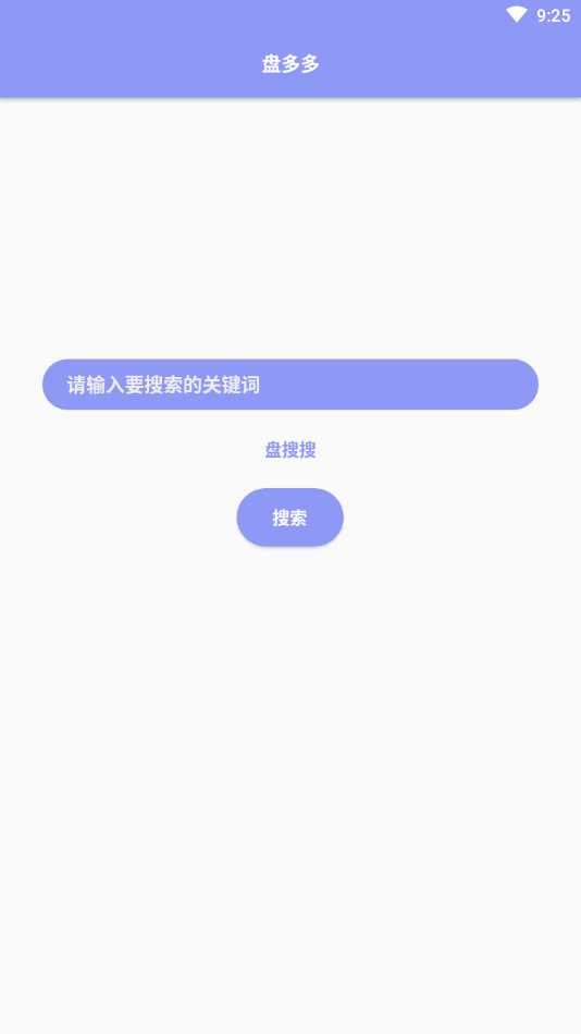 盘多多截图3