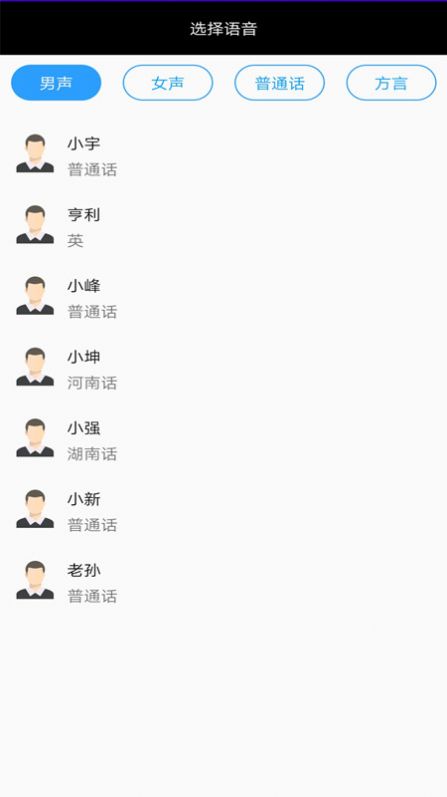 全能文字配音截图3