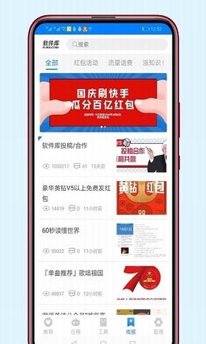 苏炎软件库截图1