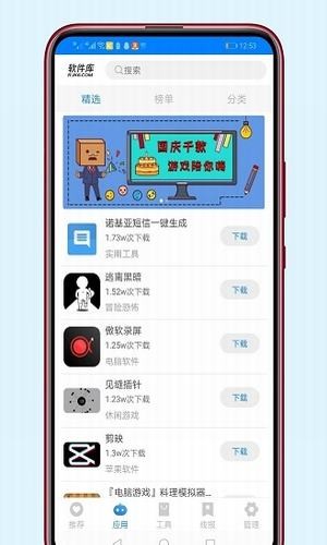 苏炎软件库截图3